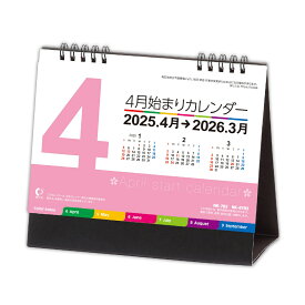 4月始まり　卓上カラーインデックス