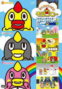 楽天ブックス みんなだいすき そらジロー たのしいおてんき にほんごはおもしろい Tarako Dvd