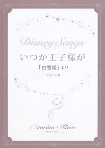 白雪姫 楽譜 スコアの人気商品 通販 価格比較 価格 Com