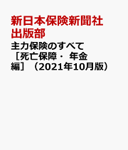 楽天ブックス: 主力保険のすべて［死亡保障・年金編］（2022年8月版