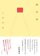 成分表 [ 上田信治 ]