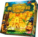エルドラドを探して 新版 黄金の神殿