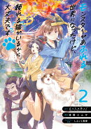 モンスターがあふれる世界になったけど、頼れる猫がいるから大丈夫です（2）