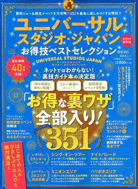 楽天ブックス ユニバーサル スタジオ ジャパンよくばり裏技ガイド Usjのツボ 本
