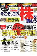 今こそ、この株を買おう