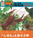 ちいさないきもの