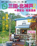 くるり三田・北神戸+西宮北・有馬温泉(2)