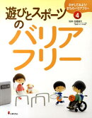 さがしてみよう！まちのバリアフリー（4）