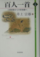 百人一首