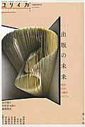 総特集出版の未来
