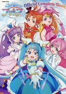 ひろがるスカイ！プリキュア　オフィシャルコンプリートブック