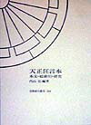 天正狂言本