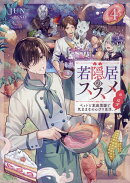 若隠居のススメ4〜ペットと家庭菜園で気ままなのんびり生活。の、はず
