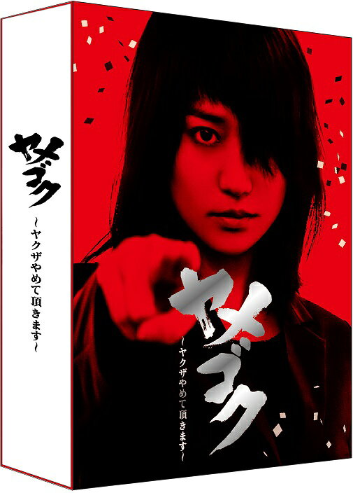 楽天ブックス: 「ヤメゴク～ヤクザやめて頂きます～」DVD BOX - 大島 