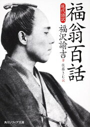 楽天ブックス: Fukuzawa Yukichi on Women and the Family - Edited 