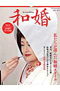 和婚（2015・春号）