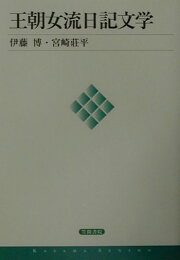 楽天ブックス: 土屋文明私論 - 歌・人・生 - 宮崎荘平 - 9784787967848 