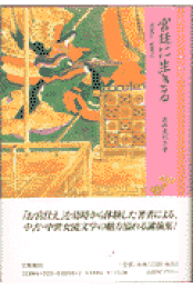 楽天ブックス: 京極派揺籃期和歌新注 - 岩佐美代子 - 9784903996851 : 本
