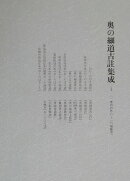 奥の細道古註集成（1（1〜26））