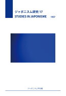 【POD】ジャポニスム研究17