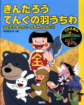 楽天市場】CDえほん まんが日本昔ばなし（10）いっすんぼうし 