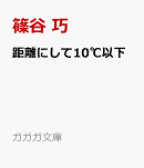 距離にして10℃以下