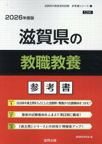 楽天市場】教員採用試験 滋賀県の通販 