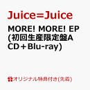 【楽天ブックス限定先着特典】【クレジットカード決済限定】MORE! MORE! EP (初回生産限定盤A CD＋Blu-ray)(ラッキードロー参加権)