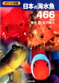 楽天市場 海水魚 図鑑 本の通販
