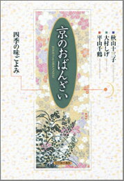 楽天ブックス: ほっこり京ぐらし - 大村しげ - 9784473015310 : 本 