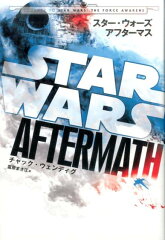 スター・ウォーズアフターマス