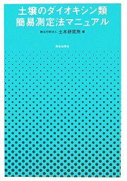 楽天ブックス: 道路路面雨水処理マニュアル（案） - 土木研究所 