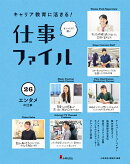 エンタメの仕事