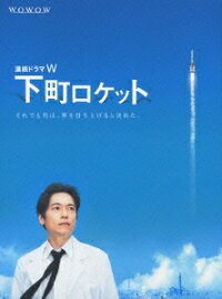 連続ドラマW 下町ロケット【Blu-ray】