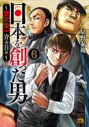 日本を創った男〜渋沢栄一　青き日々〜 6