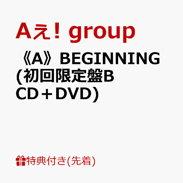 Amazon.co.jp: 【メーカー特典あり】D.N.A (初回限定盤A)(Blu