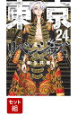東京卍リベンジャーズ 1-24巻セット （講談社コミックス） [ 和久井 健 ]
