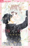花嫁Reスタート（1）