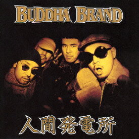 人間発電所 [ BUDDHA BRAND ]