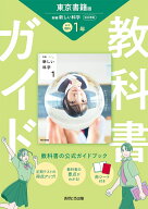 中学教科書ガイド 理科 1年 東京書籍版