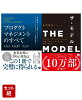 プロダクトマネジメントのすべて＆THE MODEL 2冊セット