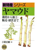 【POD】ヤマウド