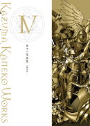 金子一馬画集4　復刊版