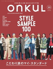 ONKUL（vol．23） （ニューズムック）