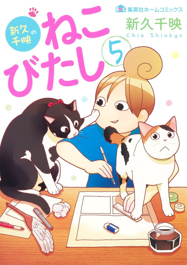 楽天ブックス 新久千映のねこびたし 5 新久 千映 9784834233070 本 楽天ブックス 新久千映のねこびたし 5 新久 千映 9784834233070 本