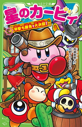 星のカービィ 早撃ち勝負で大決闘！