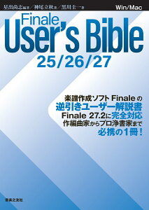 Finale User's Bible 25/26/27 [ ���o ���u ]
