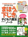 まほうの下じき付き子ども六度法ノート 3つのかんたんルールで字がうまくなる！ [ 富澤敏彦 ] ランキングお取り寄せ