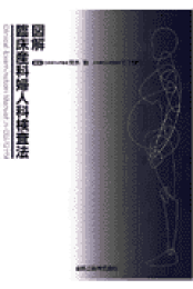最新産科学 第23版 異常編 最新産科学 正常編第23版【電子版】 | 医書.jp