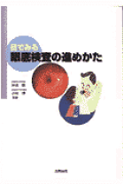 楽天市場】眼底検査（本・雑誌・コミック）の通販